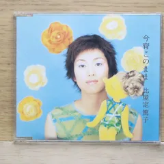 比屋定篤子 / メビウス 7インチ レコード 比屋定篤子 / メビウス