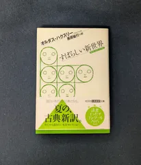 帯付き】島 ハクスレー 人文書院 すばらしい新世界 帯付き】島