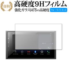 Pioneer carrozzeria DMH-SZ700 専用 強化ガラス と 同等の 高硬度9H ブルーライトカット クリア光沢 改訂版 液晶保護フィルム