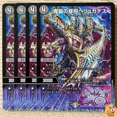 【DM25-RP1】魔誕の穿将ベリュガデス