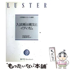 2026年最新】入試頻出構文とイディオムの人気アイテム - メルカリ