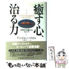 2024年最新】癒す心 治る力の人気アイテム - メルカリ