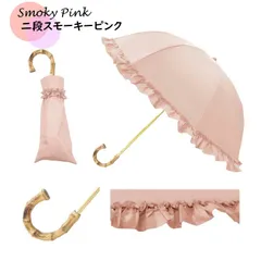 正規品 新品【二段 スモーキーピンク】 日傘 pink trick 二段 2way 傘 完全遮光 100% 2段折りたたみ傘 遮光 レディース UVカット 晴雨兼用傘 コンパクト 遮光率100% はっ水 雨 遮熱 50cm 遮光100％ ピンクトリックのサムネイル