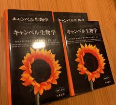 キャンベル生物学 原書11版 - メルカリ