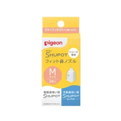 【新品未使用】 Shupot（シュポット） 2025年最新】シュポット ピジョンの人気アイテム - メルカリ