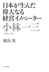 『小林一三全集　全7巻揃』　ダイヤモンド社　　昭和36～37年初版、7卷のみ帯無 小林一三全集（ダイヤモンド社）全7巻 –
