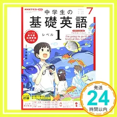 NHKラジオ中学生の基礎英語レベル1 2021年 07 月号 [雑誌]_02