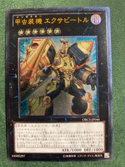 遊戯王 甲虫装機 エクサビートル 甲虫装機 エクサスタッグ ウルトラ
