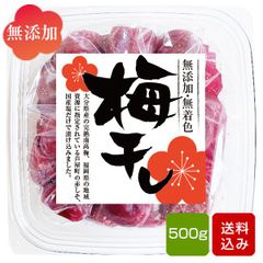 昔ながらのすっぱい梅干し 500g（パック入） 赤しそ入 無添加 九州産
