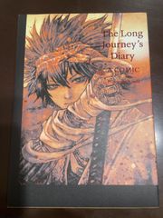 The Long Journey's Diary | A COMIC (WANI MAGAZINE COMICS SPECIAL) | 浅田弘幸 