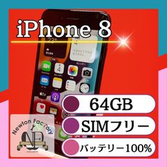 Apple iPhone8 64GB SIMフリー バッテリー100%　管理番号71