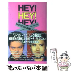 2025年最新】ヘイヘイヘイミュージックチャンプの人気アイテム