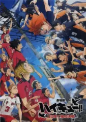 【中古】クリアポスター A3クリアポスター キービジュアル 「劇場版ハイキュー!! ゴミ捨て場の決戦」 劇場グッズ