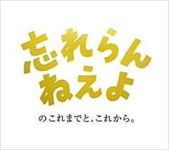 잊지 못할거야 지금까지, 앞으로. [CD, 음악 중고 CD] 렌탈 떨어진다