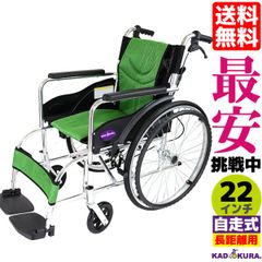 カドクラ車椅子 軽量 折りたたみ チャップス 禅ライト グリーン G201-GR Mサイズ