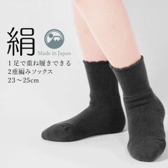 日本製  2重編みソックス 23-25cm 靴下 保温  重ね履き シルクパイル