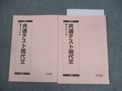 駿台 共通テスト現代文 テキスト通年セット 2023 計2冊 ☆ 017S0C