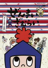 2025年最新】ぜんまいざむらいグッズの人気アイテム - メルカリ 