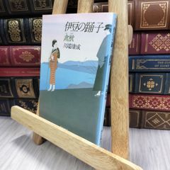 8-1 宮本武蔵伝説 (宝島社文庫 229) 別冊宝島編集部 018878