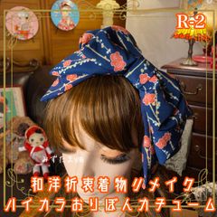 着物リメイク ハンドメイド ハイカラおりぼん カチューム カチューシャ ヘッドドレス ヘアアクセサリー 和洋折衷 レトロ  和ロリータ モダン R-2