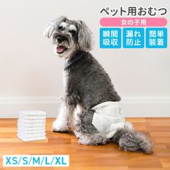 【女の子用】犬用おむつ  ペット 犬用 オムツ カバー 小型犬  中型犬 テープ付き 紙オムツ 高齢犬 お出かけ 介護 生理 ナプキン しつけ お漏らし対策 ペット 紙おむつ ペットおむつ ペットオムツ 犬用オムツ 大容量 犬 猫 送料無料 PNP01A
