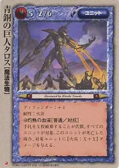 モンスターコレクションTCG 青銅の巨人タロス Amazon.co.jp: モンスターコレクションTCG 青銅の巨人タロス
