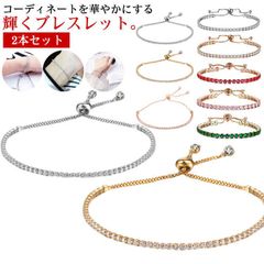 【送料無料】 流行 ゴールド 【2本セット】 ジルコニア 【送料無料】 チェーン アクセサリー ブレスレット シルバー シンプル 人気 ブラック プレゼント送料無料 レッド グリーン ブルー パープル#yskma603610