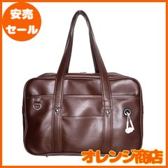 ☆八王子実践 スクバ スクールバッグ 通学カバン 即日無料発送 