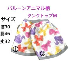 ハンドメイド犬服☆バルーンアニマル柄タンクトップM