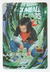 ドラゴンボールスーパーダイバーズ (EX5)SDV5弾 人造人間17号(EXR) 2