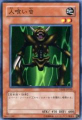 遊戯王 初期 人喰い虫 スーパーレア Vol.3 - メルカリ