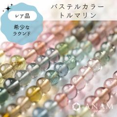 【希少パステルカラー】【約10cm】マルチカラー トルマリン ラウンド 4mm【ツーソンジェムショー】