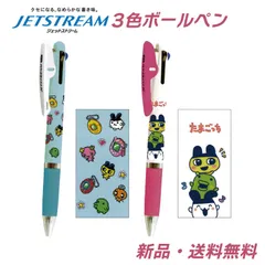 たまごっち ボールペン ジェットストリーム 3色ボールペン 赤 黒 青 0.5mm JETSTREAM tamagotchi  グッズ キャラクター みみっち まめっち くちぱっち 3色ペン 文房具 なかよし ターコイズ 224857 ピンク 224858