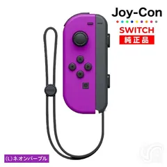 2023年最新】ニンテンドースイッチ ネオンパープルの人気アイテム