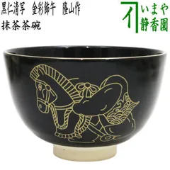 【茶碗　黒仁清　扇面】　平安裕起　共箱 Amazon.co.jp: 茶碗 黒仁清 扇面 平安裕起 共箱 : 文房具