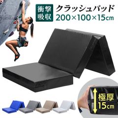 体操、トランポリン、ボルダリング、アクロバットの練習用マット KaRaDaStyle クラッシュパッド エバーマット ボルダリング