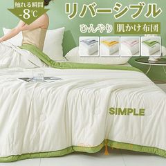 ひんやり掛け布団 接触冷感 夏布団 冷感 110*150cm ひんやり 肌掛け 冷たい布団 掛け布団 肌掛け布団 冷感ブランケット 夏 抗菌 防臭 吸湿 速乾 布団 クールケット クール 暑さ対策 夏用 涼感 一人暮らし
