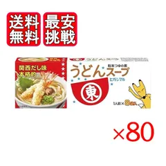 ヒガシマル うどんスープ 8袋入 80箱セット 粉末スープ 関西だし味 おでん 鍋のサムネイル