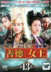 善徳女王 DVD 一巻二巻三巻四巻五巻七巻八巻 善徳女王 | 宅配DVDレンタルのTSUTAYA DISCAS