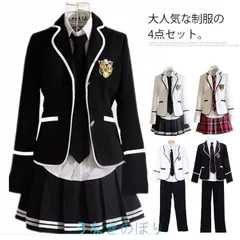 高校 制服 学生服 スクール 高校生 学生 上下セット 4点セット 卒業式スーツ 入学式スーツ 女子 男子 高生 制服 男子 学生服 男子高校制服 女子高生制服 セーラー服 JK制服 コスプレ 学園祭