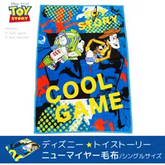 毛布 ディズニー トイストーリー 140×200cm シングルサイズ