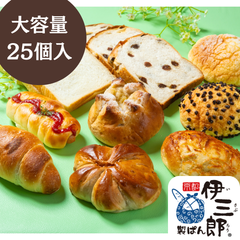 【25個入り】焼きたてパンを冷凍便で送ります！！☆食品ロスパンの削減にご協力くださいm(__)m☆訳あり