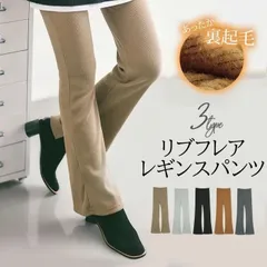 SALE! 1900円→1520円！再入荷 裏起毛 リブパンツ リブフレアパンツ スリットパンツ フレアパンツ ブーツカット 起毛 裏起毛パンツ あったかズボン 秋 冬 美脚 伸縮 送料無料