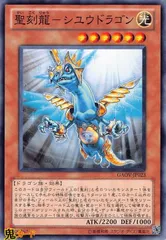 GAOV-JP023 聖刻龍?シユウドラゴン N 状態:A 光 シングルカード OCG