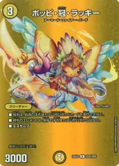 2025年最新】ポッピ・冠・ラッキーの人気アイテム - メルカリ