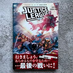 ジャスティス・リーグ:破滅の凱歌