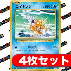 コイキング XY CP6 20th Anniversary 4枚セット