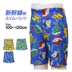 水着 新幹線 スイムパンツ 海パン スーパーエクスプレス 男の子 キッズ 子供  海水パンツ 子供水着 100cm 110cm 120cm  125-301