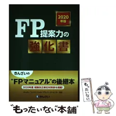 2025年最新】fp 提案書の人気アイテム - メルカリ