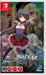 【中古】ニンテンドースイッチソフト 密室のサクリファイス/ABYSS OF THE SACRIFICE